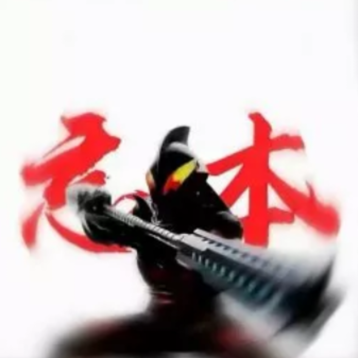 迷夢失霧