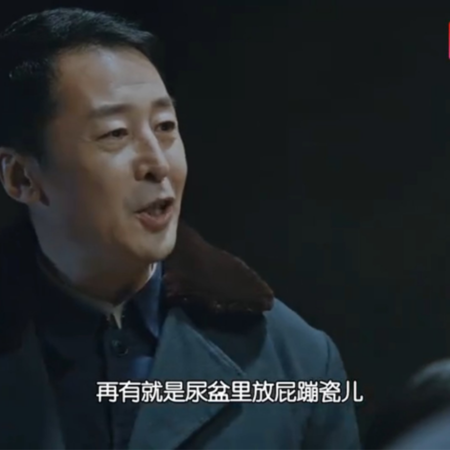 尿壶里放屁 蹦瓷