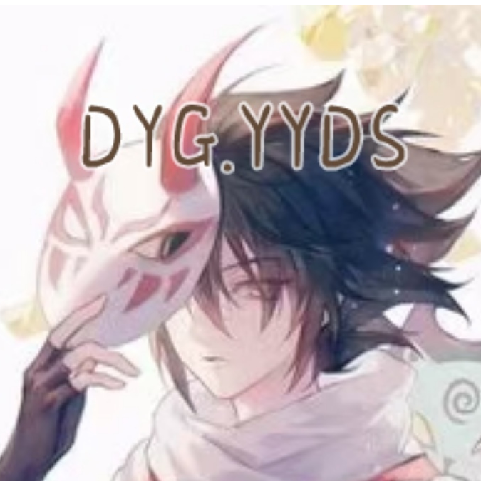 DYG.YYDS