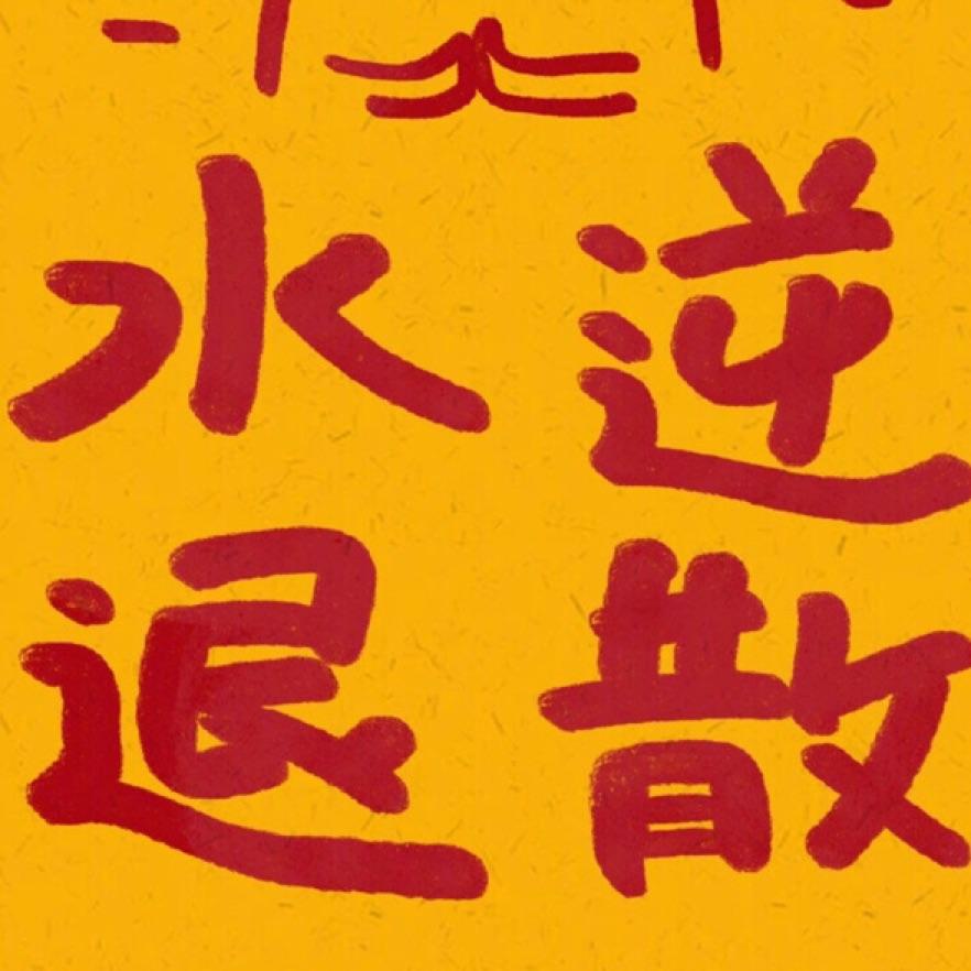 神奇女超人
