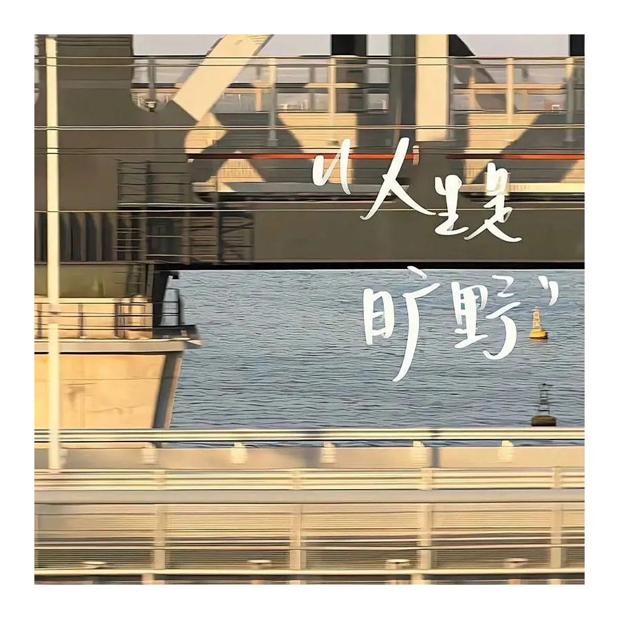 夏彦先生