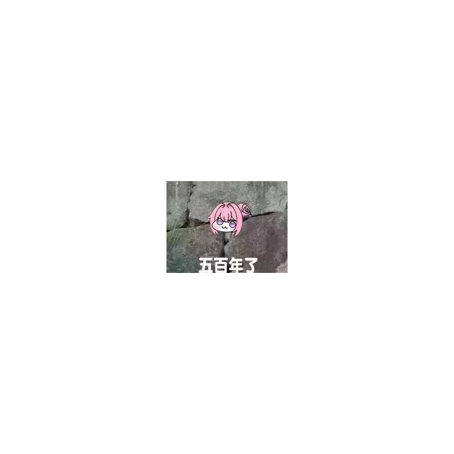 不歪四修