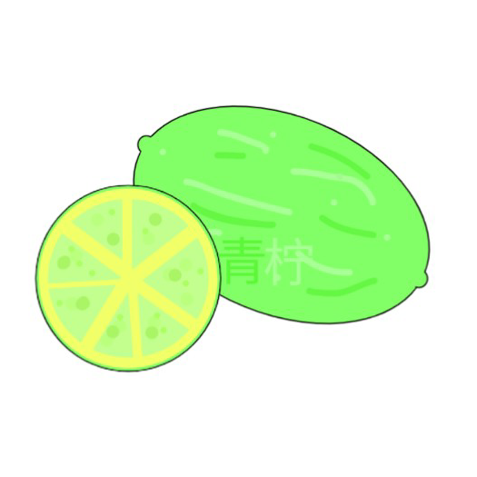 绿色青柠
