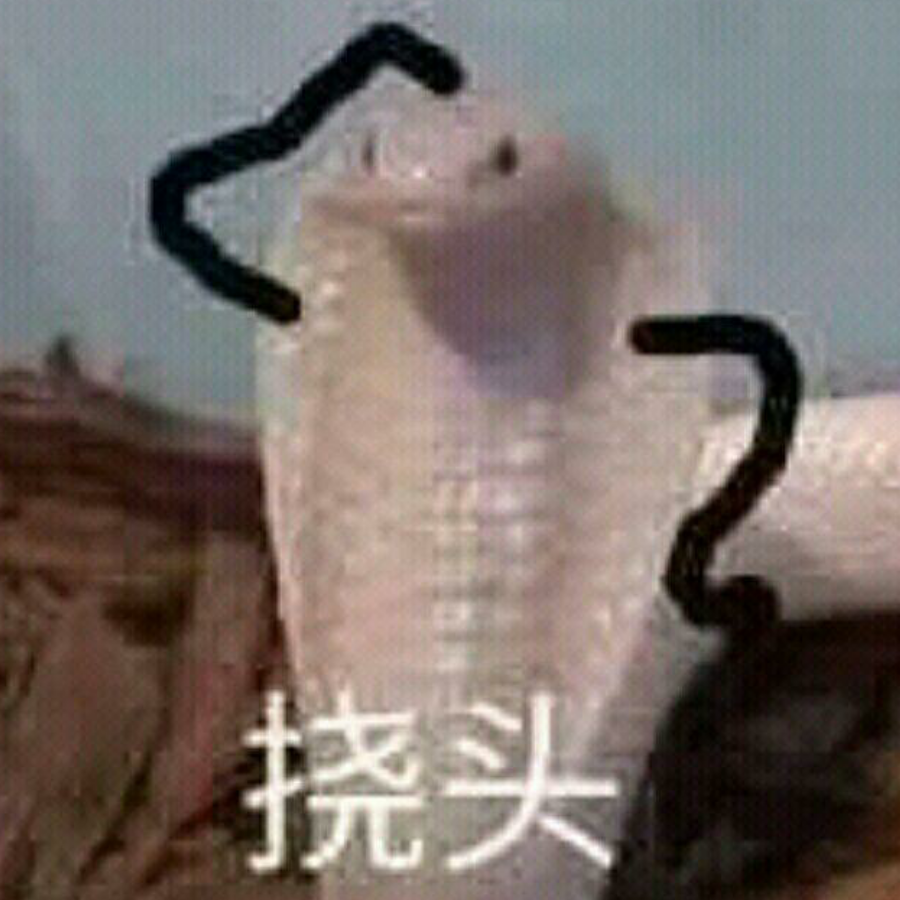 嘿~