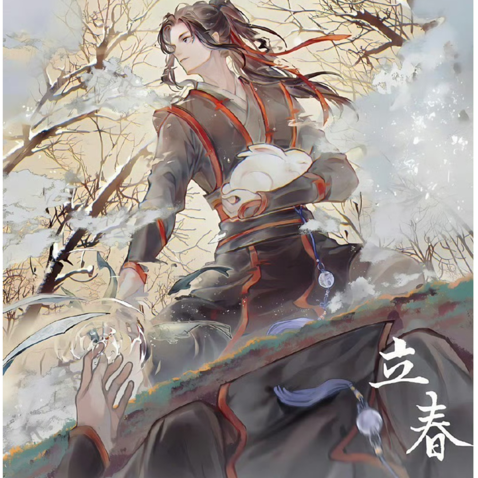 魔道祖师