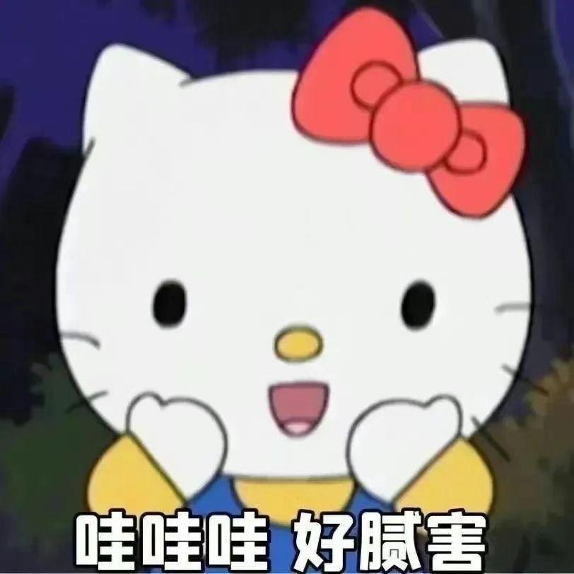 哇哇哇，好腻害