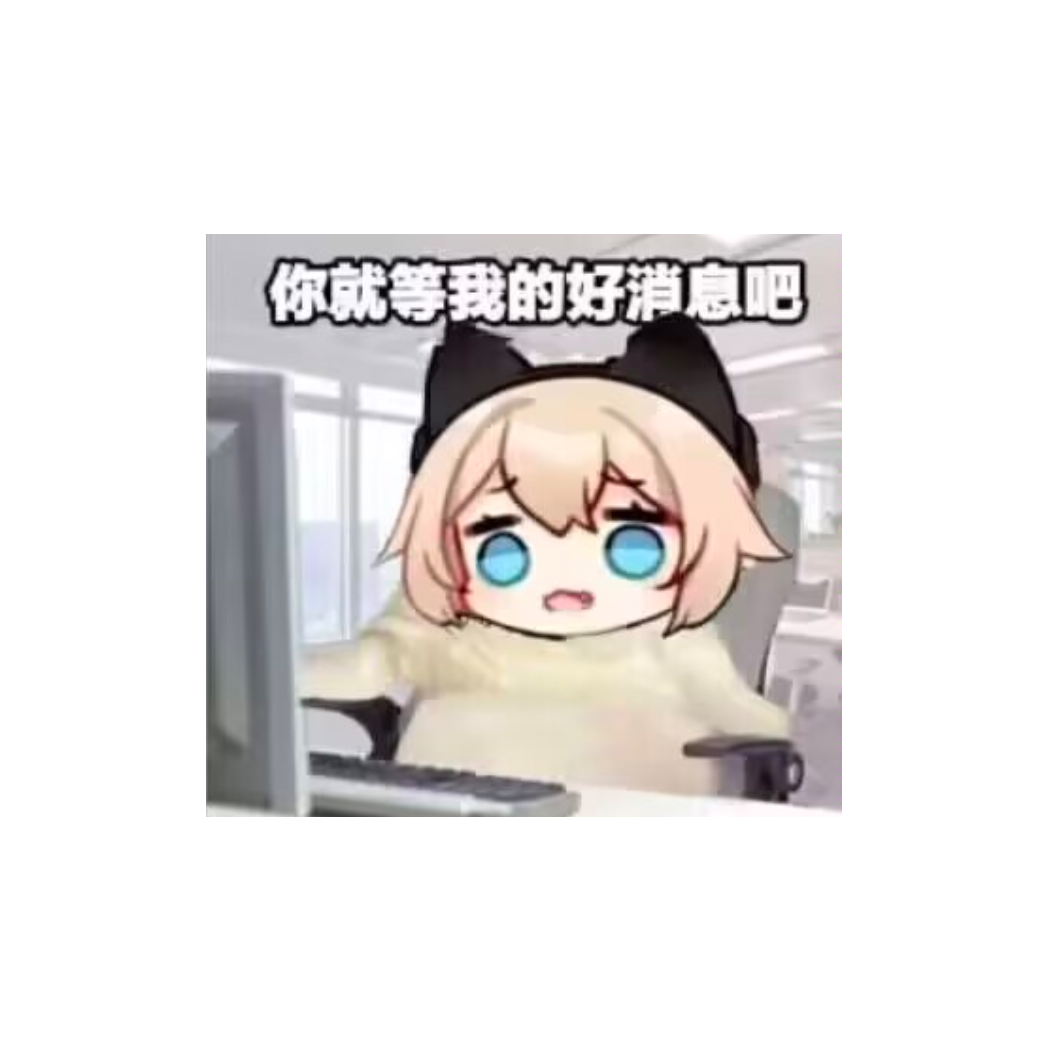 哈基米喵呜