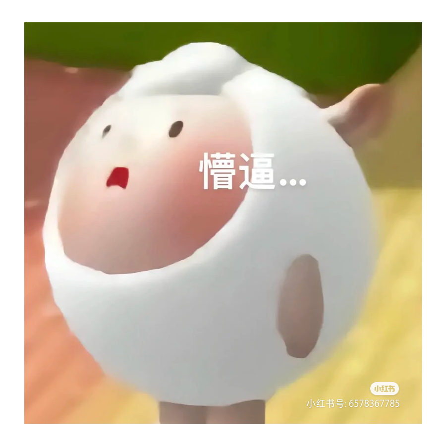 阿柔摆屁。