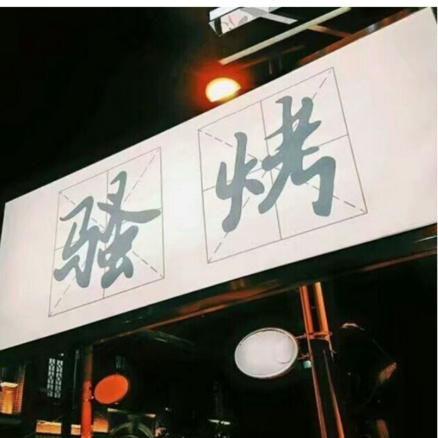 三九二十七