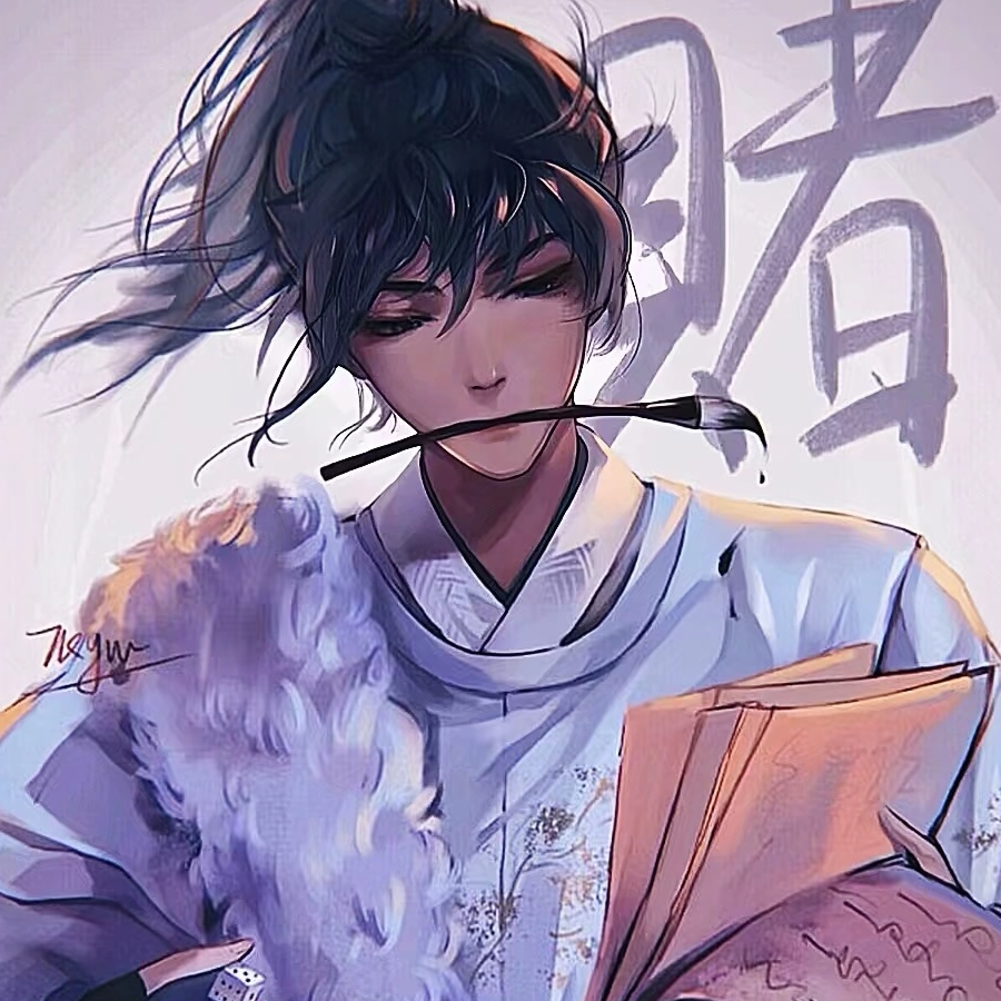 明月清风