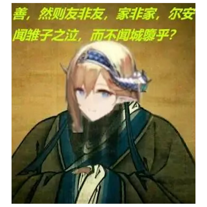 啊这……