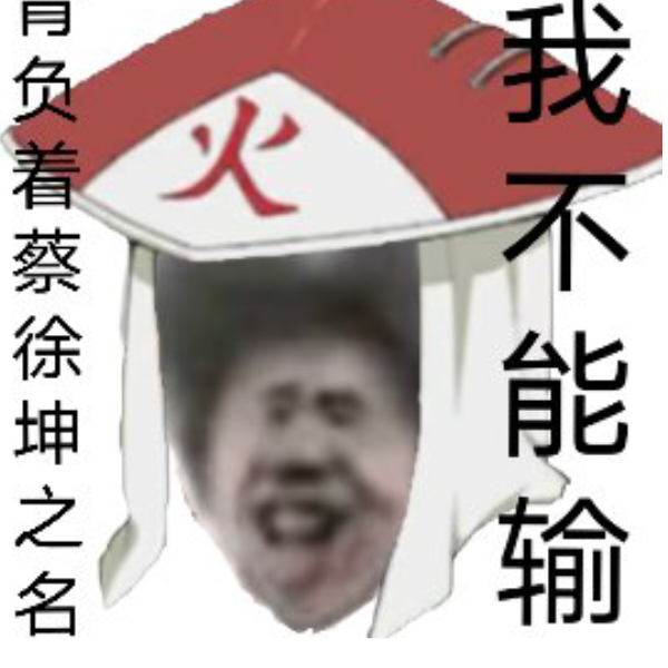 恨