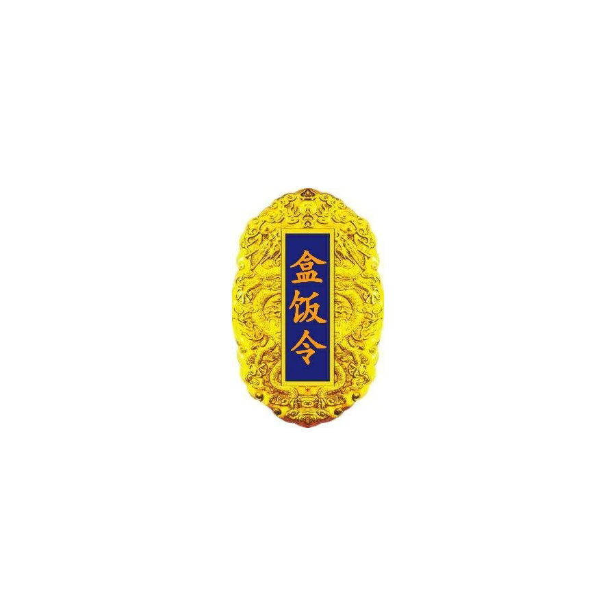 丞