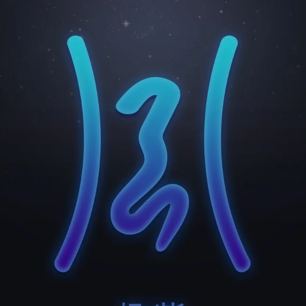十维空间