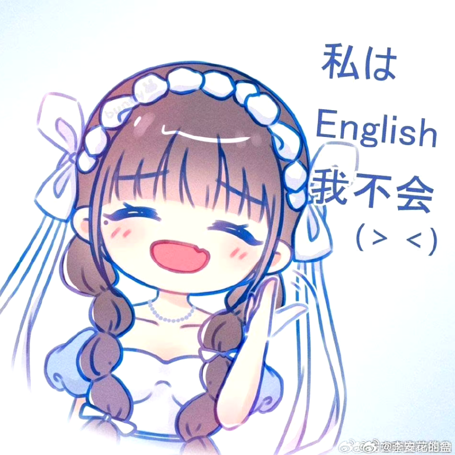 呔
