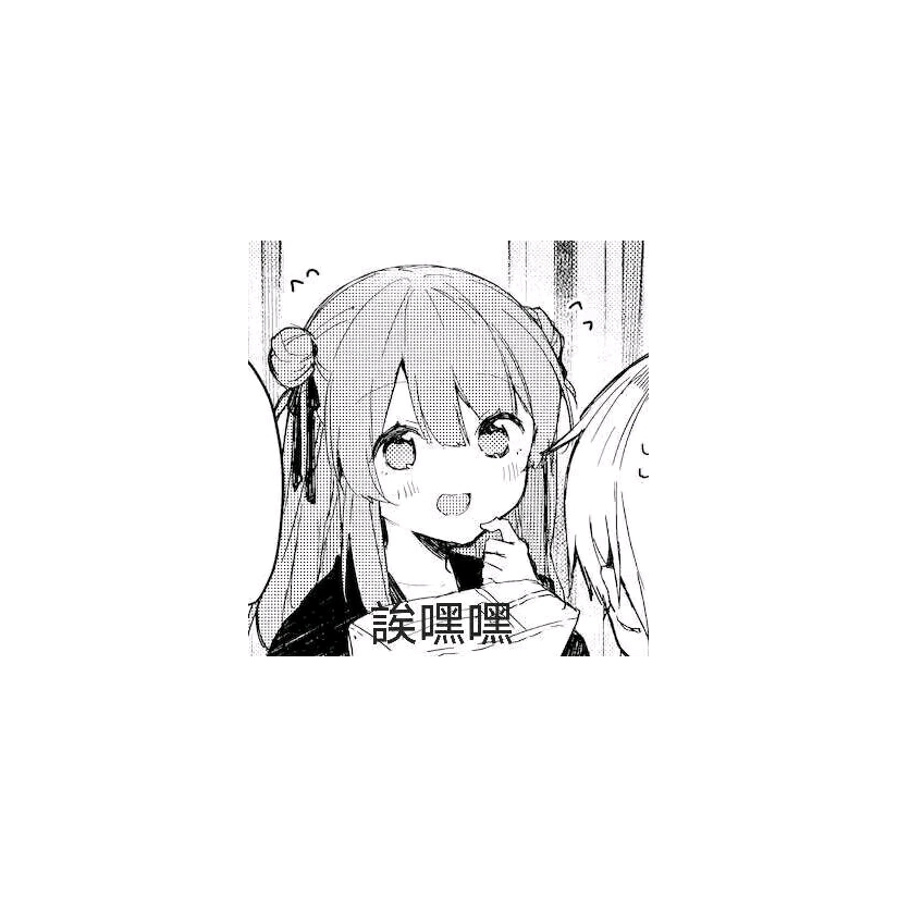 大虾元子