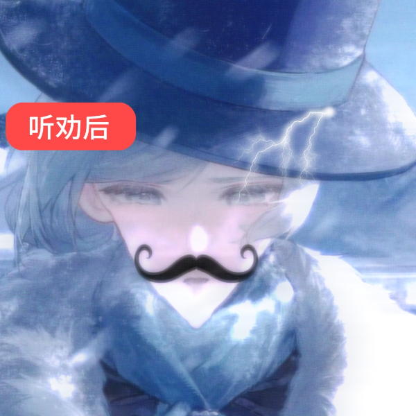 维sir一生推