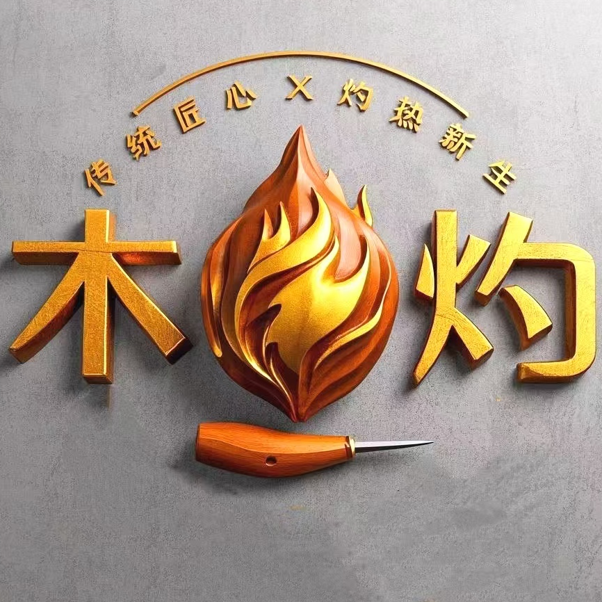 木灼核雕