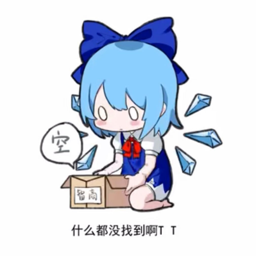 我只能渣渣呜呜