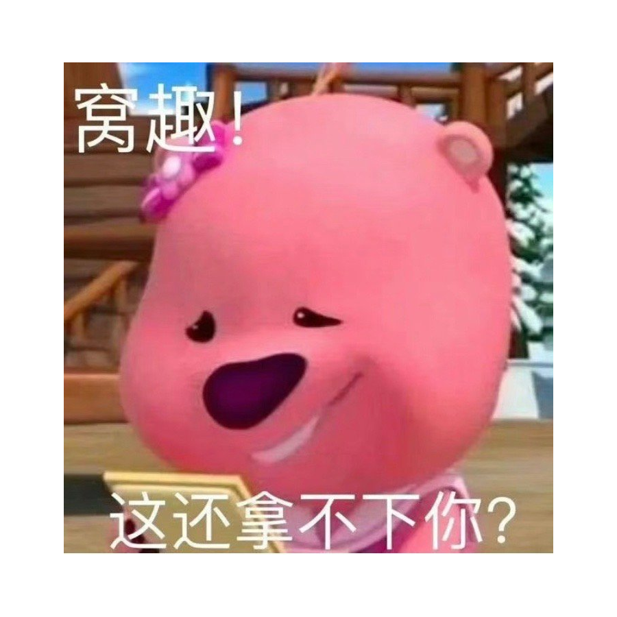 啵啵啵啵拾年