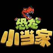 恐龙小当家Dinotica