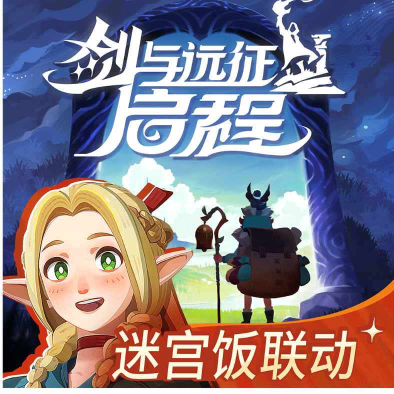 剑与远征：启程