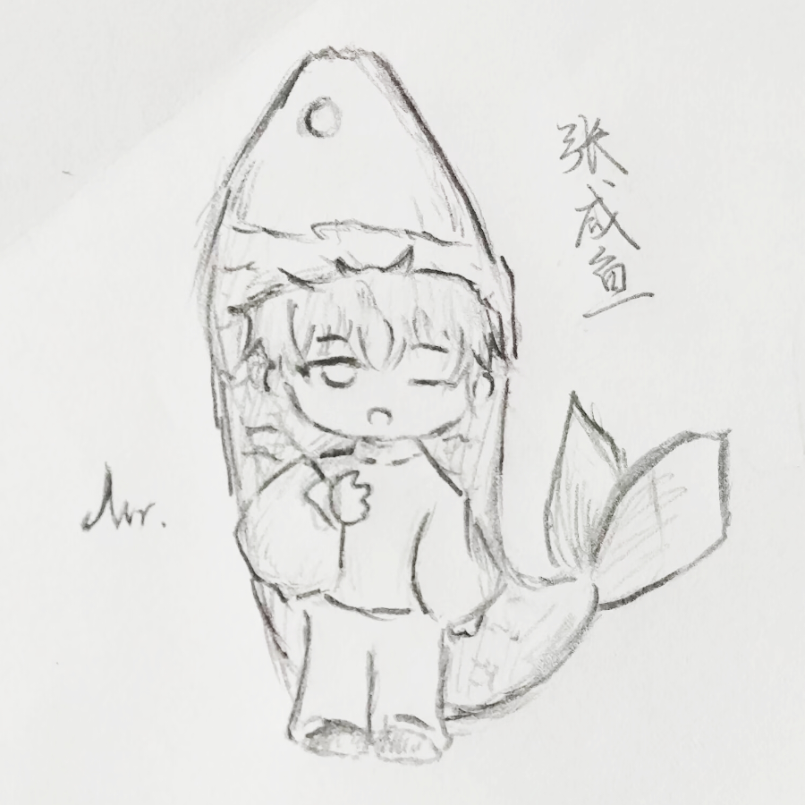 鹹魚大師兄