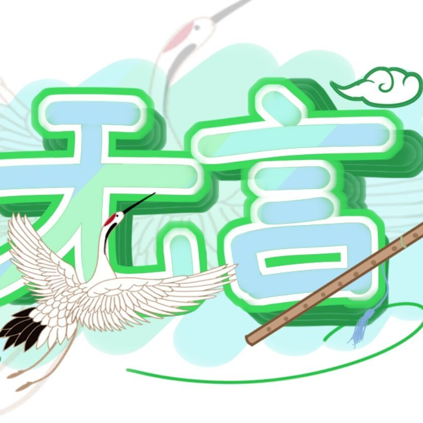 无言