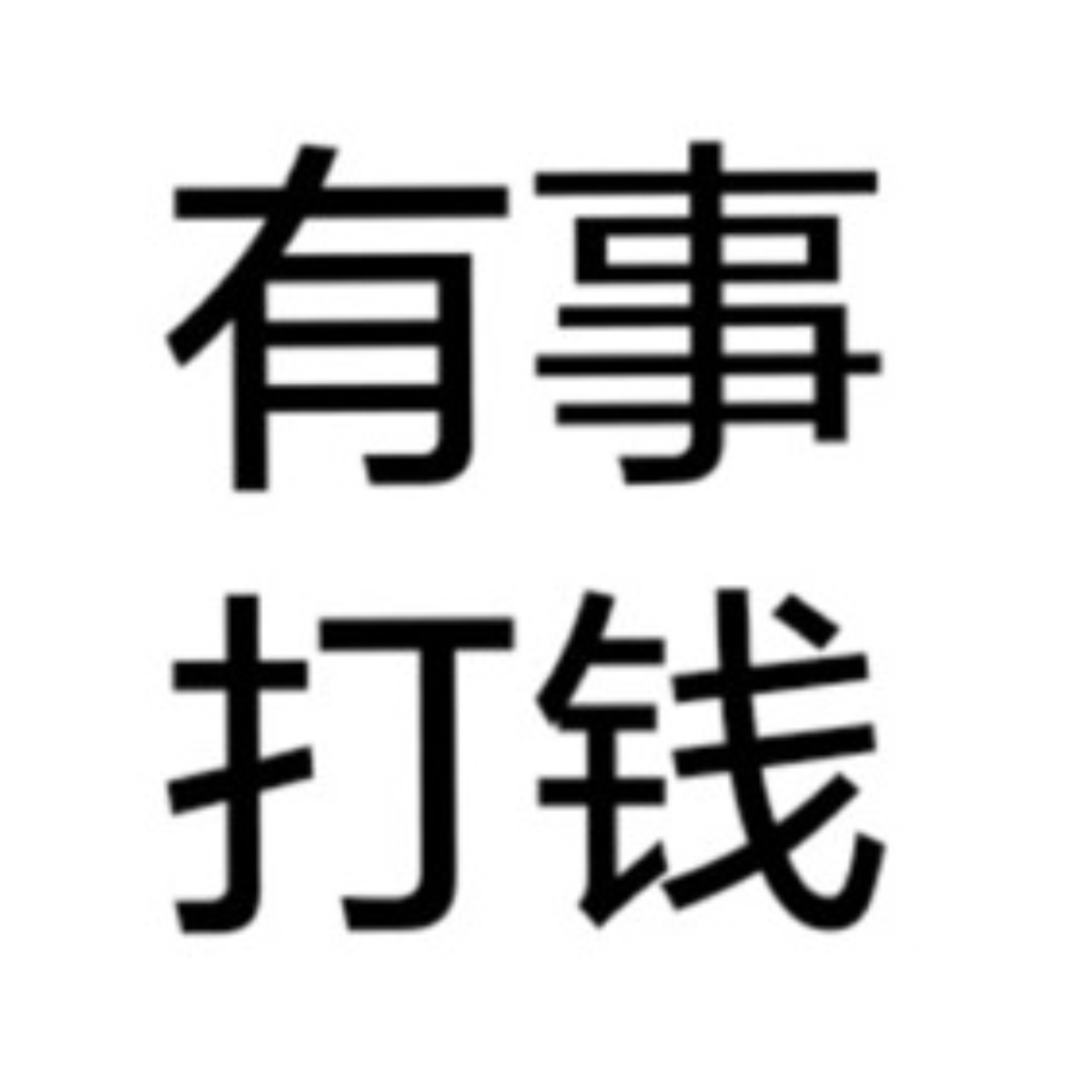 殇月无影