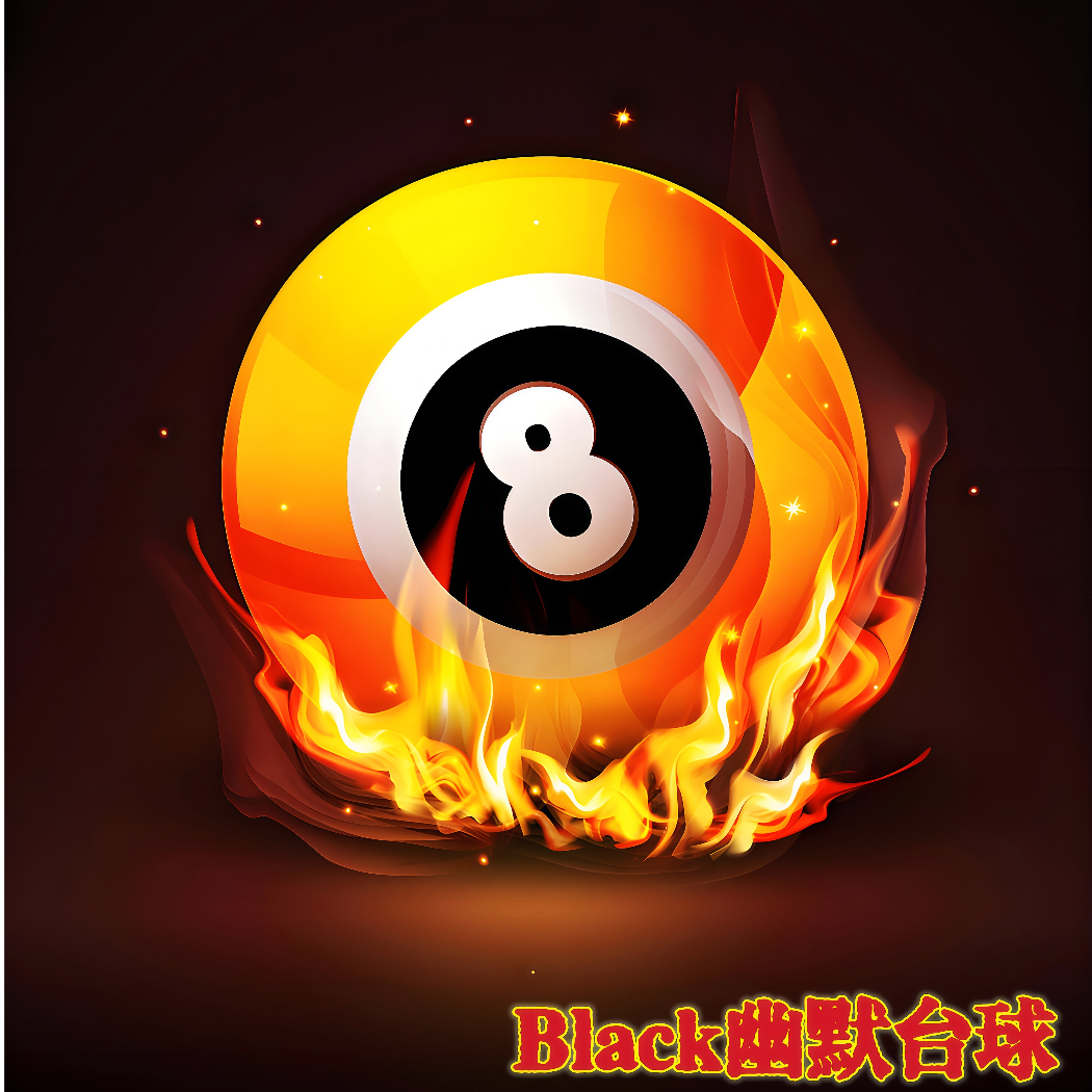 抖Y:Black幽默台球