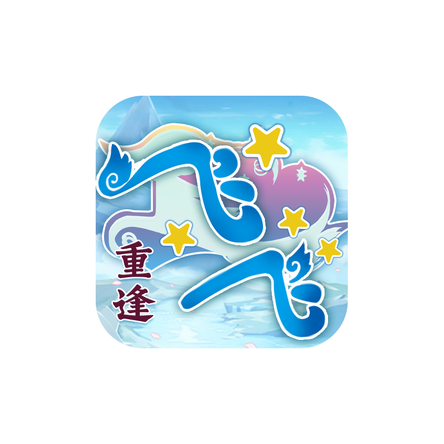 飞飞手游