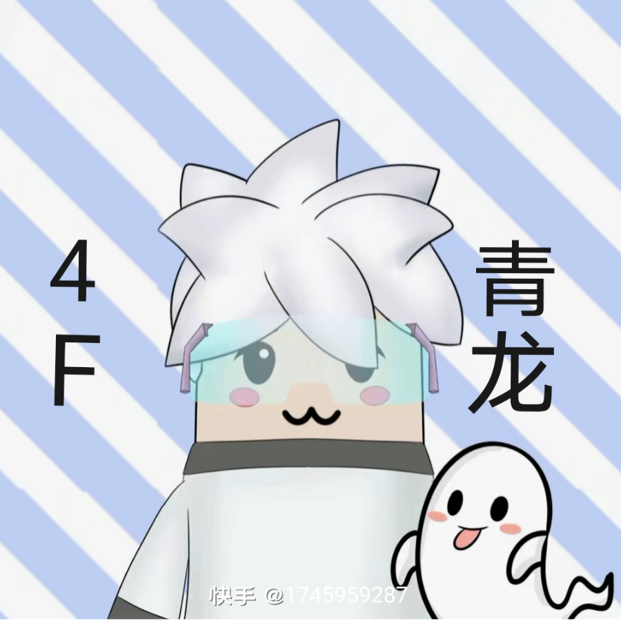 4F.青龙