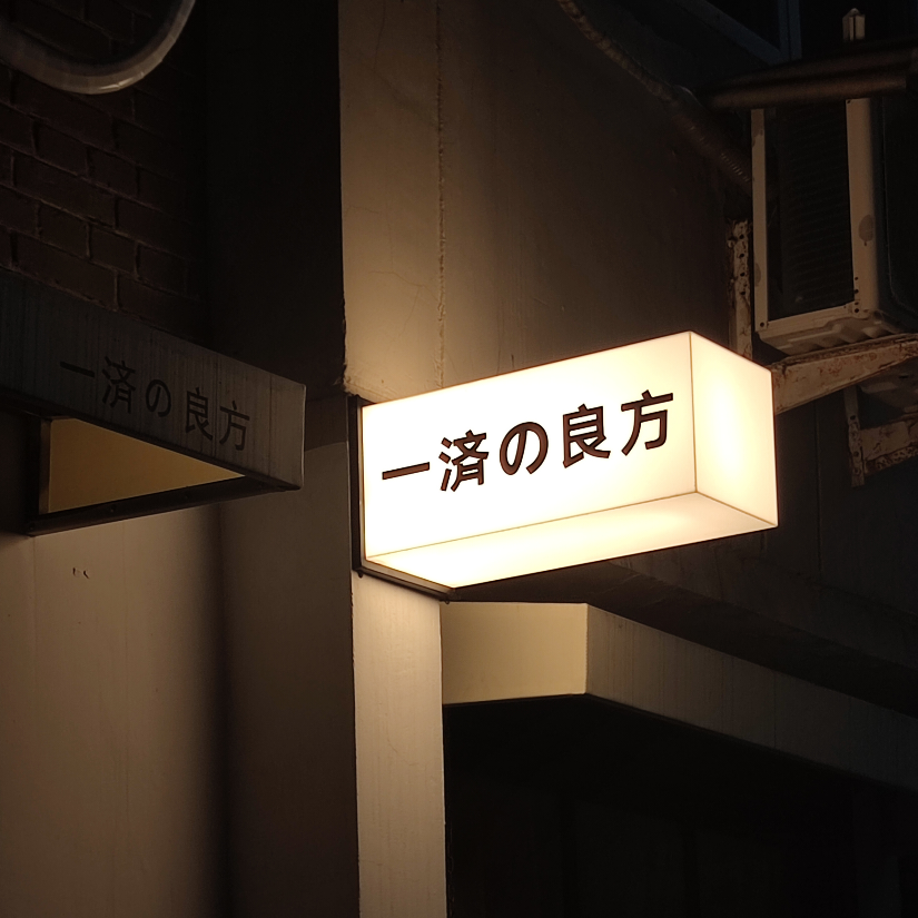 if就想else