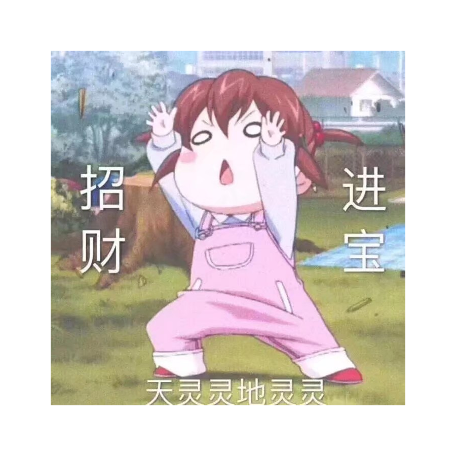 肖大胆！