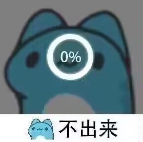 哪有什么说法
