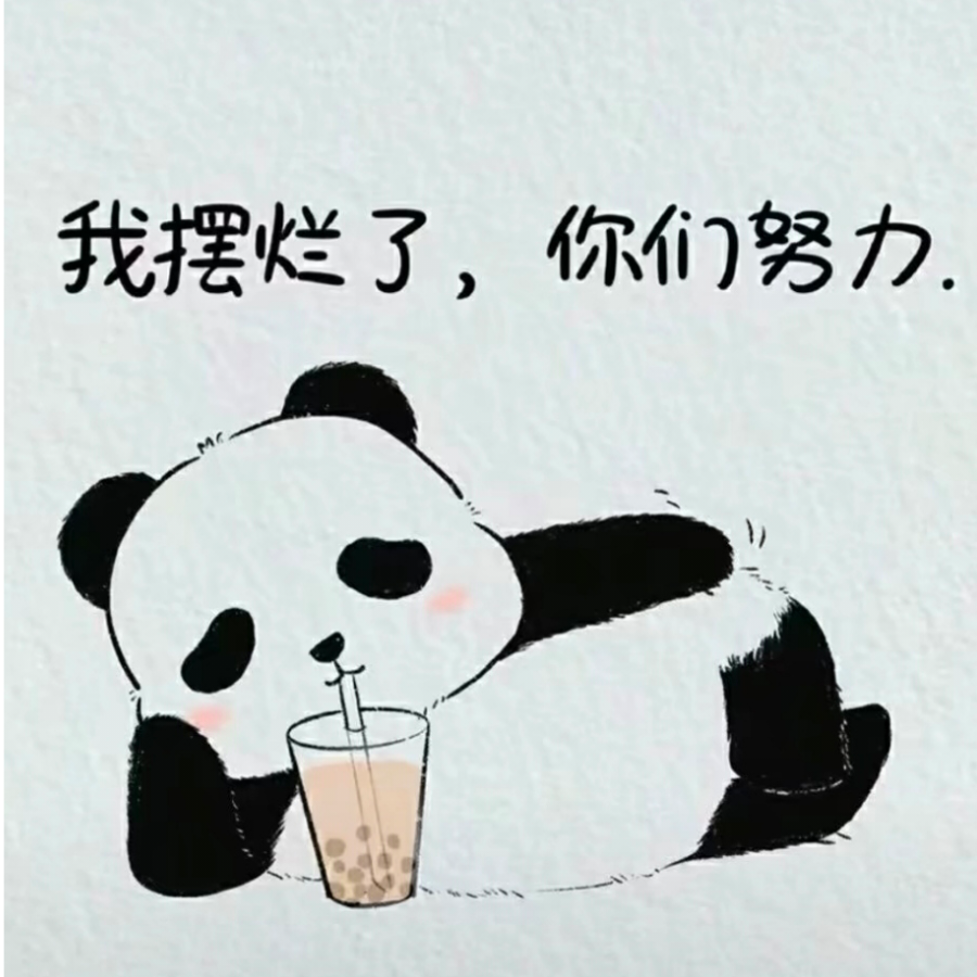 无人喝彩