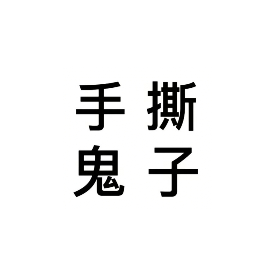 广东