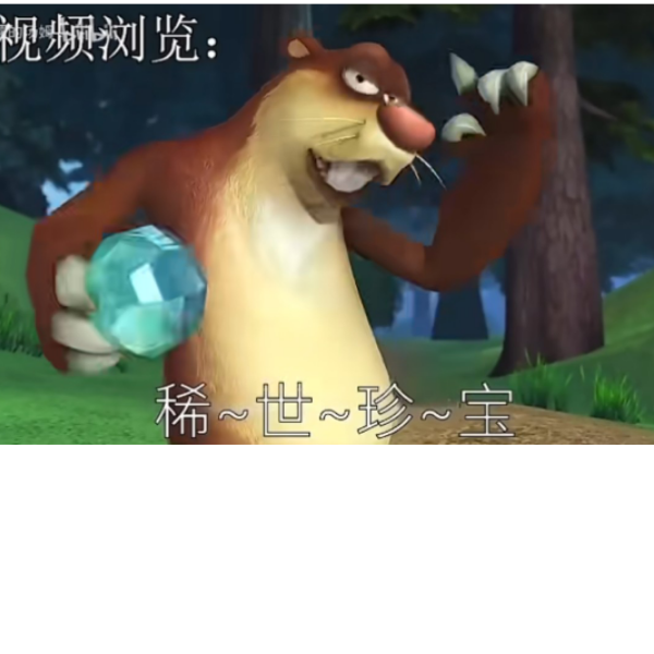 看惯了全宇宙