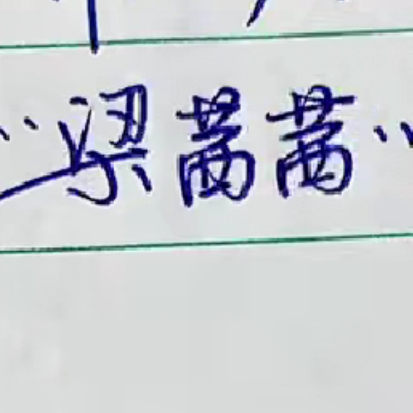 梁人