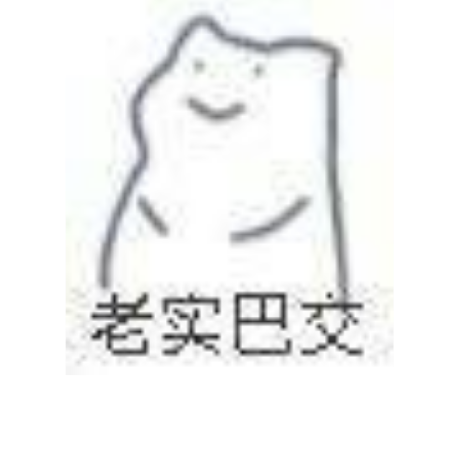 大白蛋子