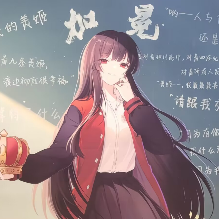 九条申介