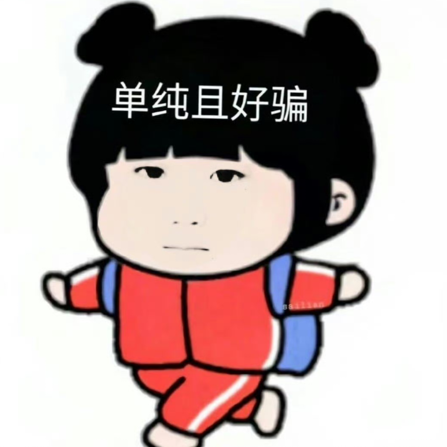哈哈哈鲜