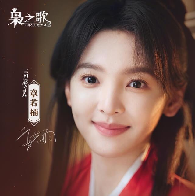 枭丶章若楠（48区）