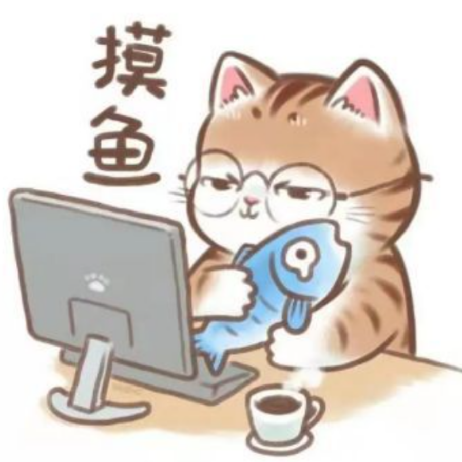 子姜丶摸鱼