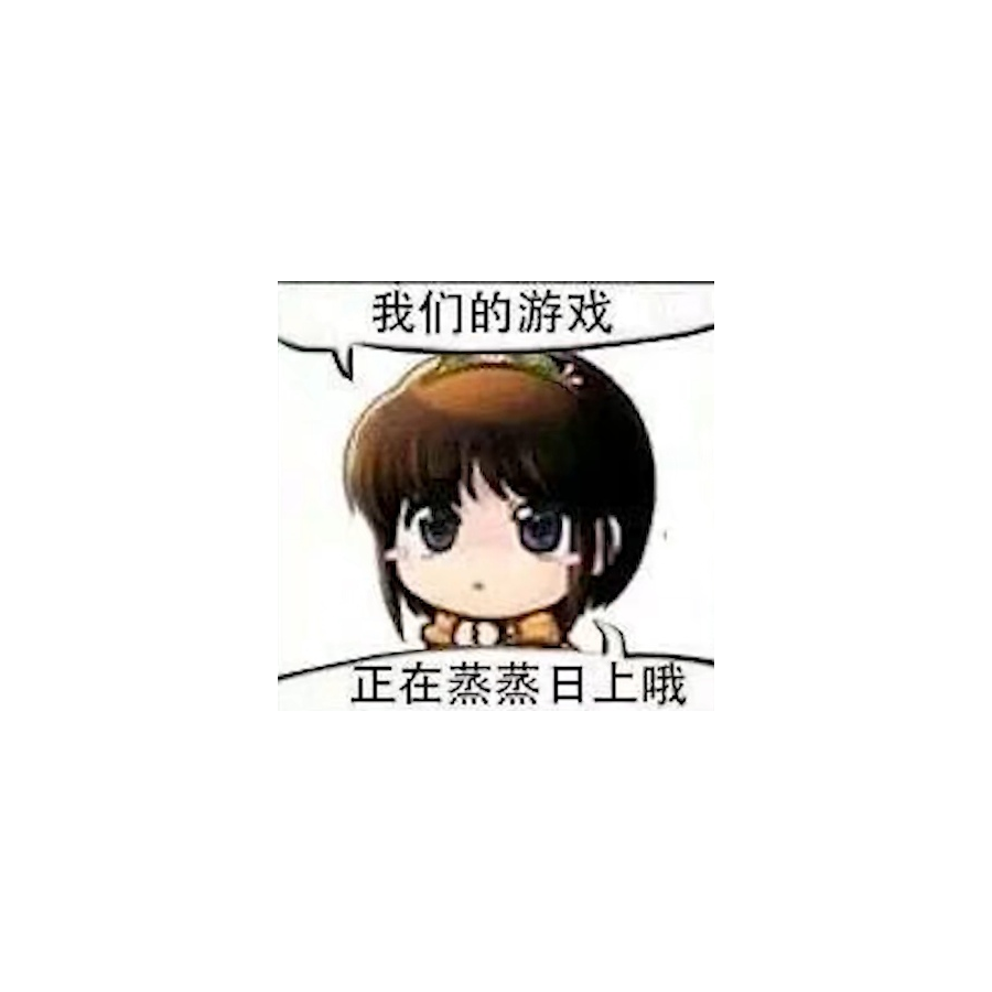 哦耶