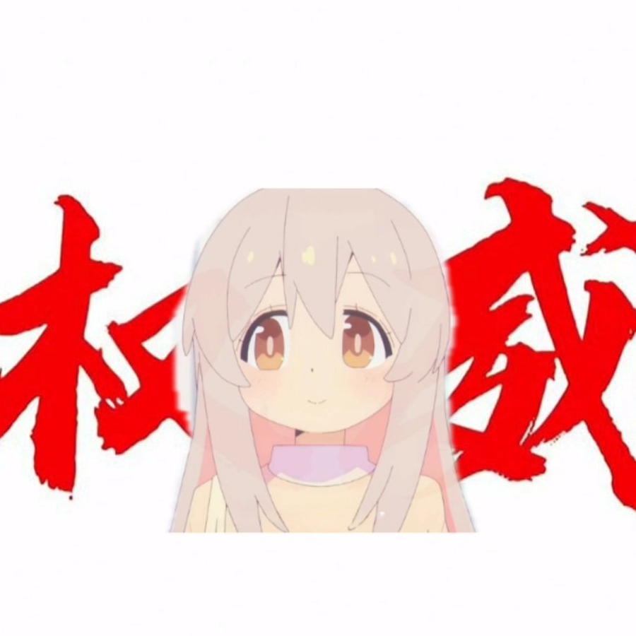 权威小真寻