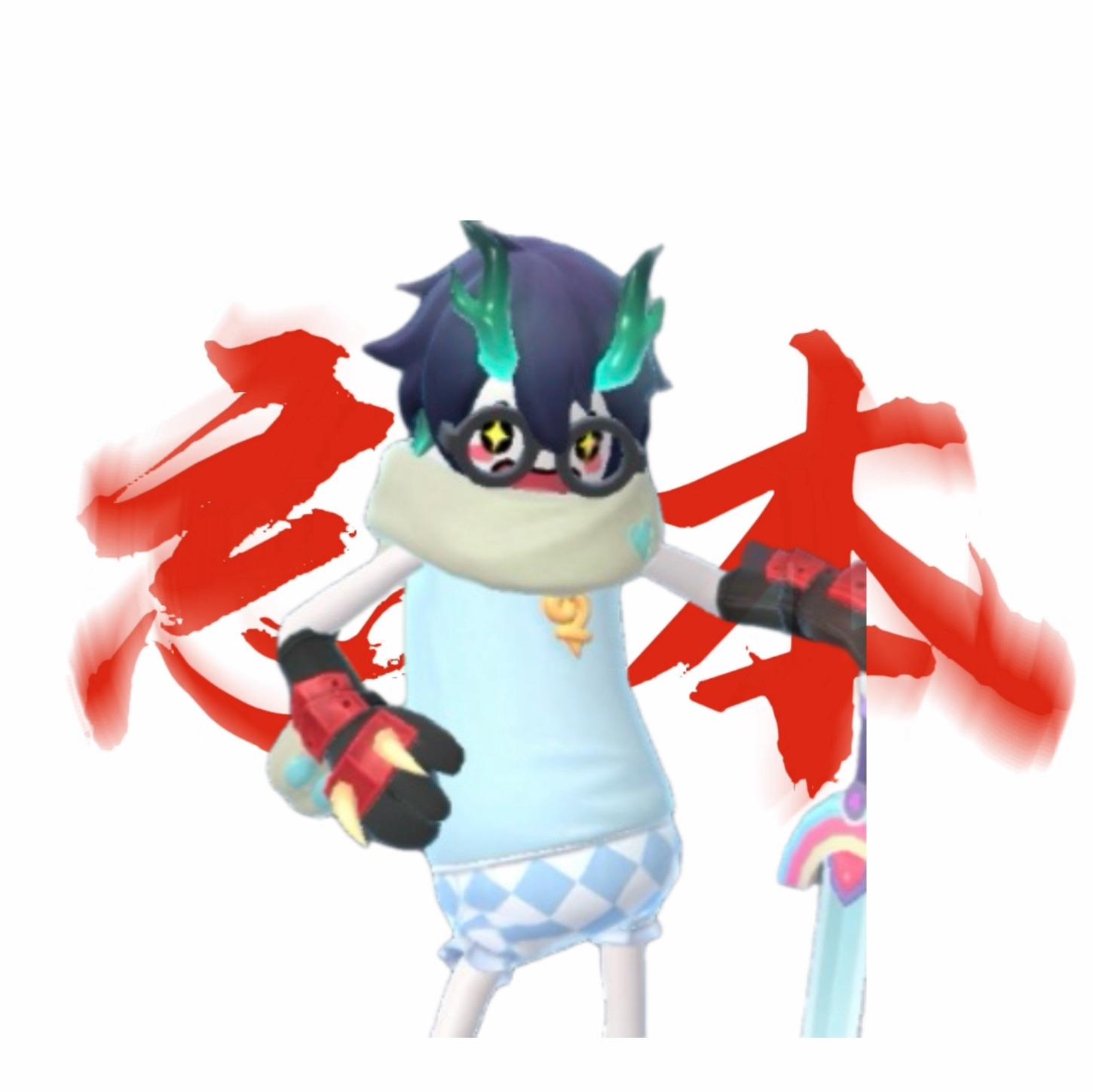 欣欣⁵²⁰₁₃₁₄