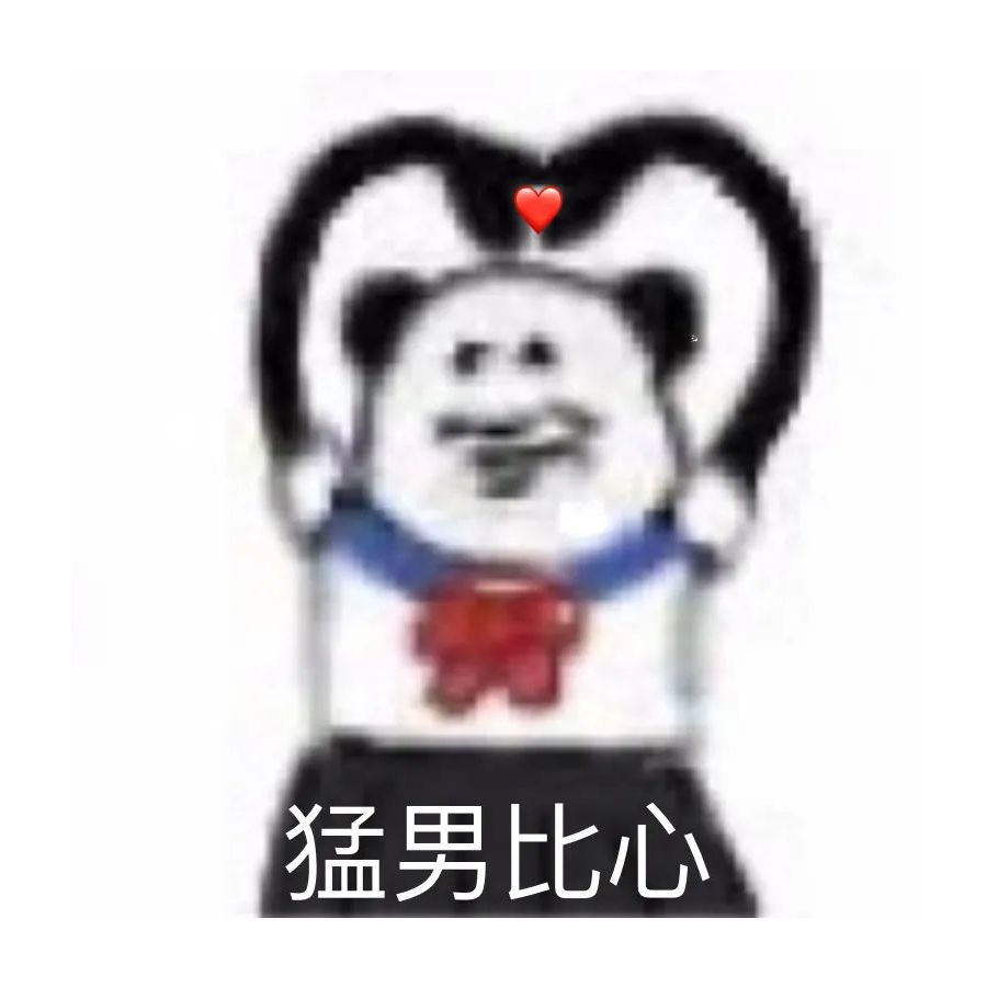 月下の猹