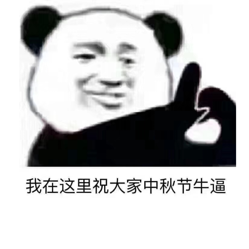 财发狠心人