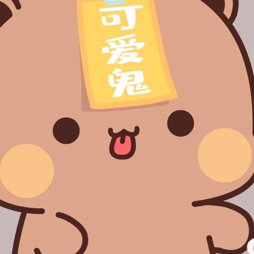 憨憨的布布酱
